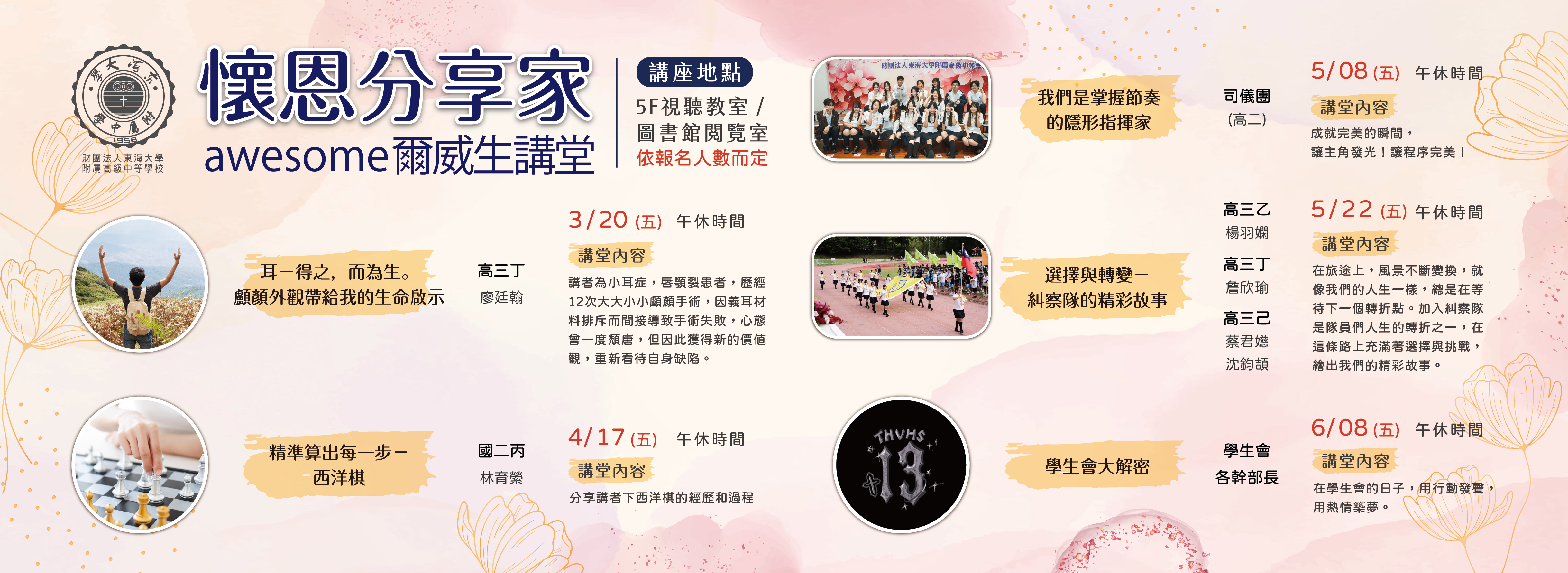 114懷恩分享家講座資訊